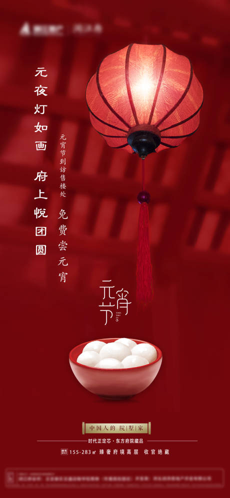 源文件下载【元宵节中式海报设计】编号：51600003626947303