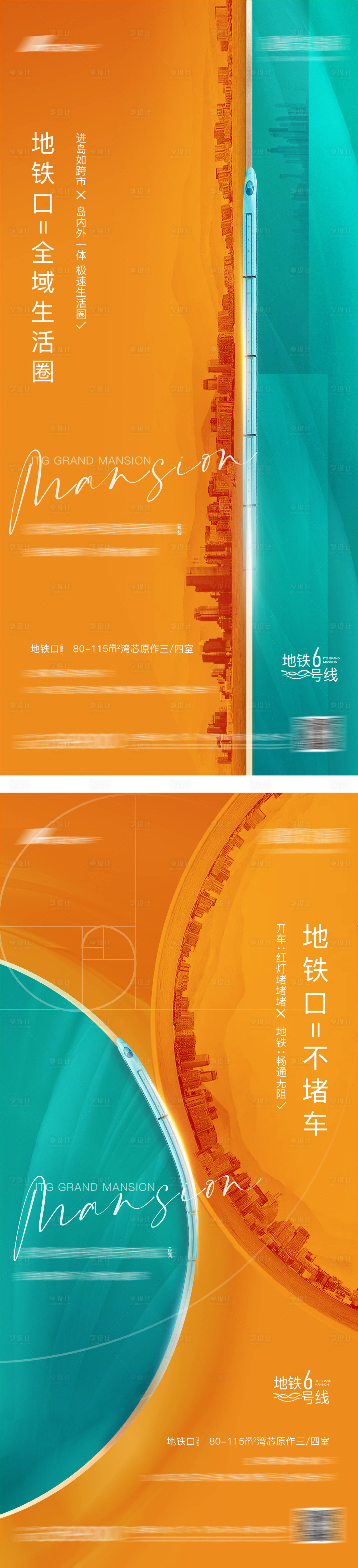 源文件下载【享设计】搜索编号：25350003551811592【地铁价值单图】