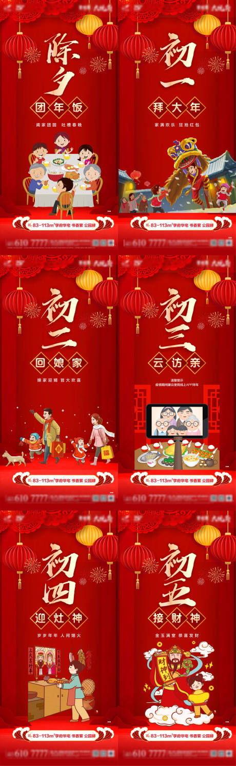 编号：20210206104501852【享设计】源文件下载-地产红色春节年俗系列海报