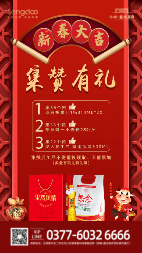 地产集赞活动海报-源文件