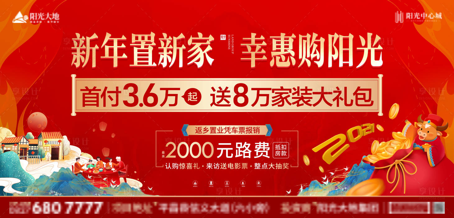 源文件下載【享設計】搜索編號：78720003451567587【地產返鄉置業海報】