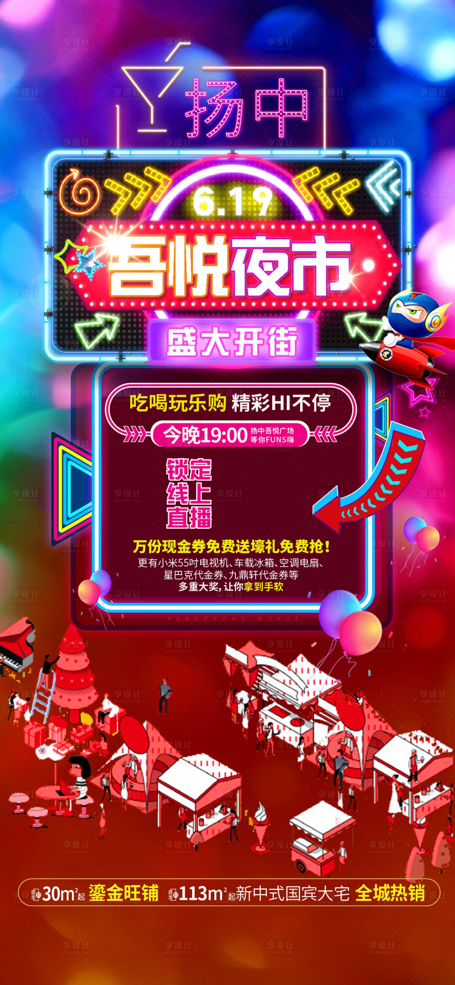 源文件下載【享設(shè)計(jì)】搜索編號(hào)：84160003436444223【地產(chǎn)市集開市海報(bào)】