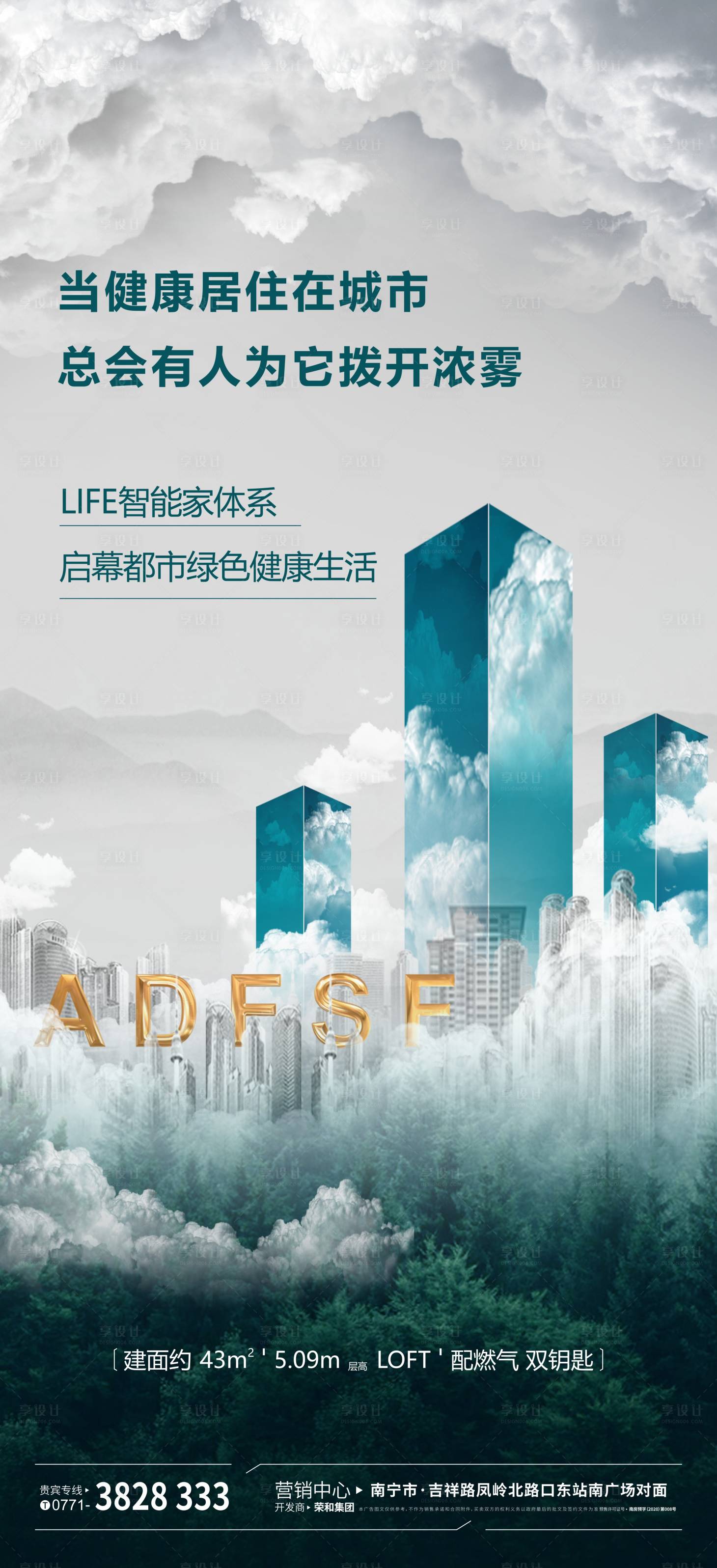 源文件下載【享設(shè)計(jì)】搜索編號(hào)：47000003586285525【地產(chǎn)高端大氣海報(bào)】