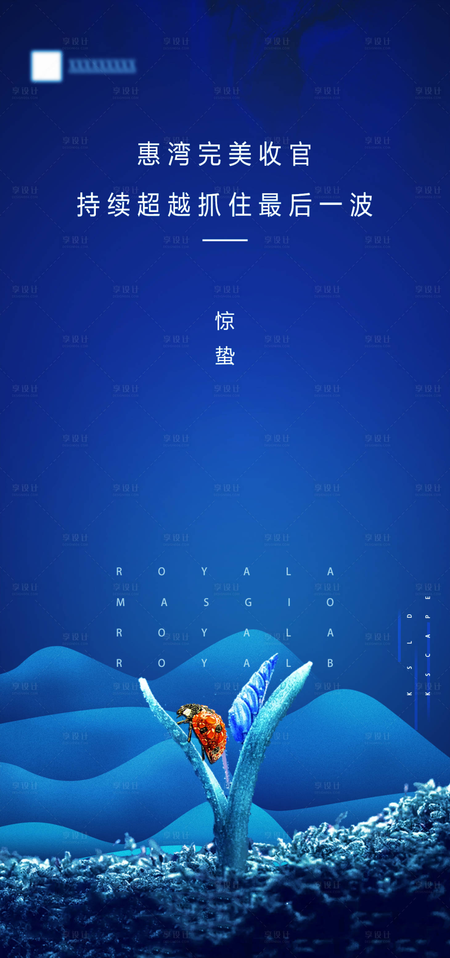 源文件下載【享設計】搜索編號：53930003600393976【地產驚蟄海報】