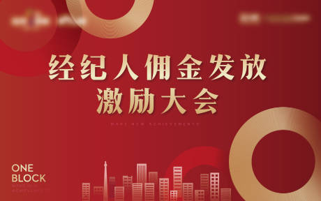 源文件下載【經(jīng)紀(jì)人激勵(lì)背景板】編號(hào)：12880003581613595