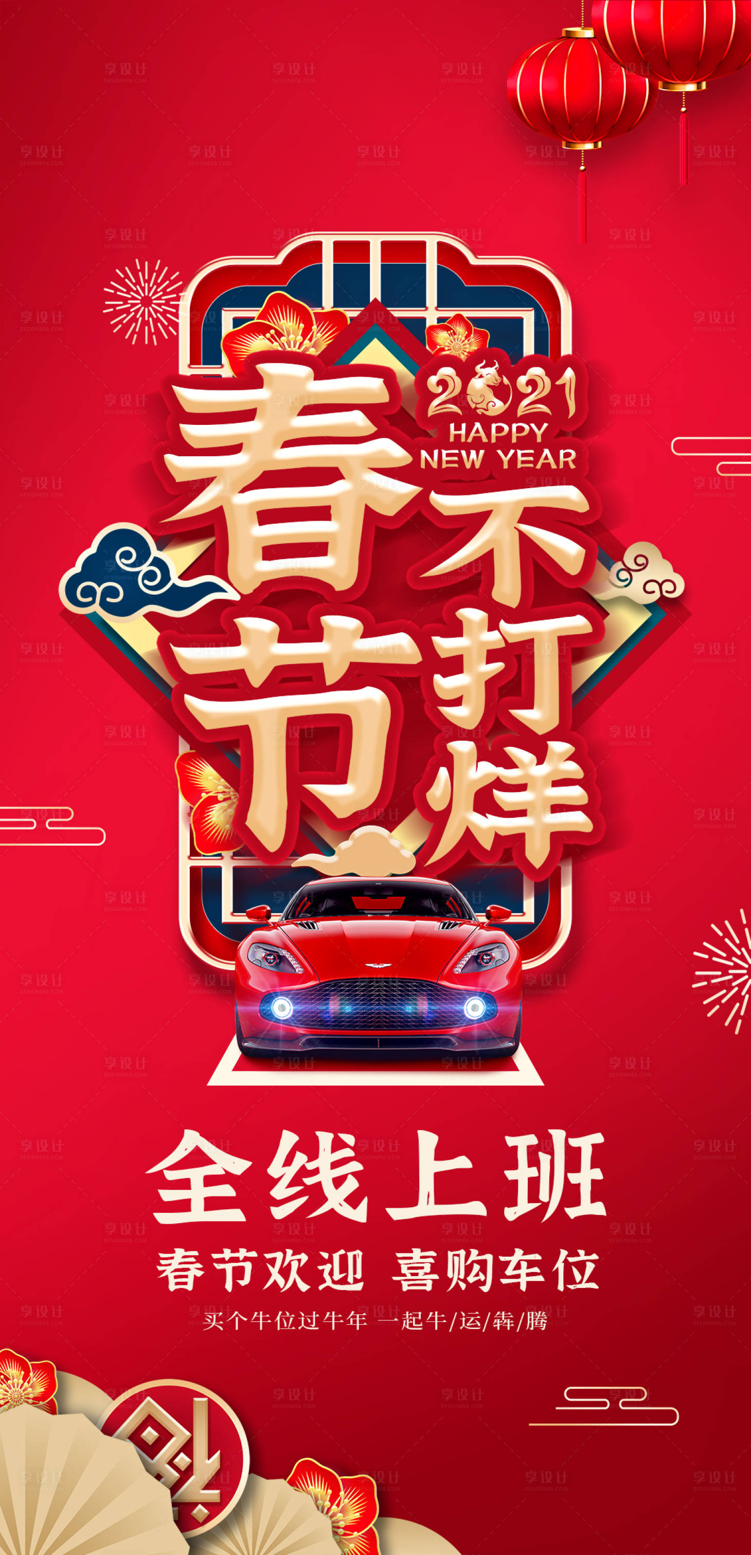 源文件下载【房地产车位海报】编号：89920003605981576
