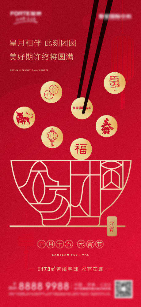 源文件下載【享設計】搜索編號：31880003607858773【地產元宵節節日海報】