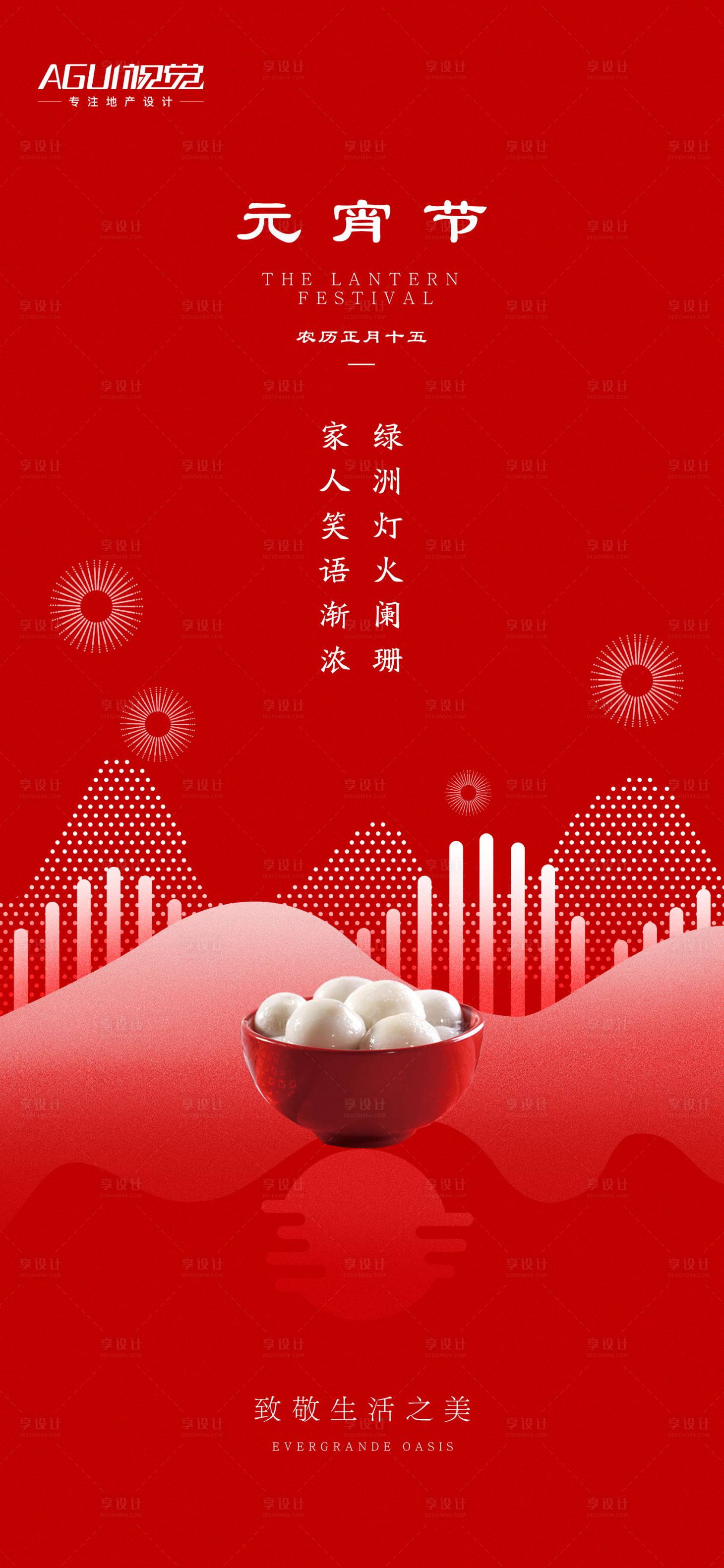 源文件下载【享设计】搜索编号：11890003526607070【元宵节移动端海报】