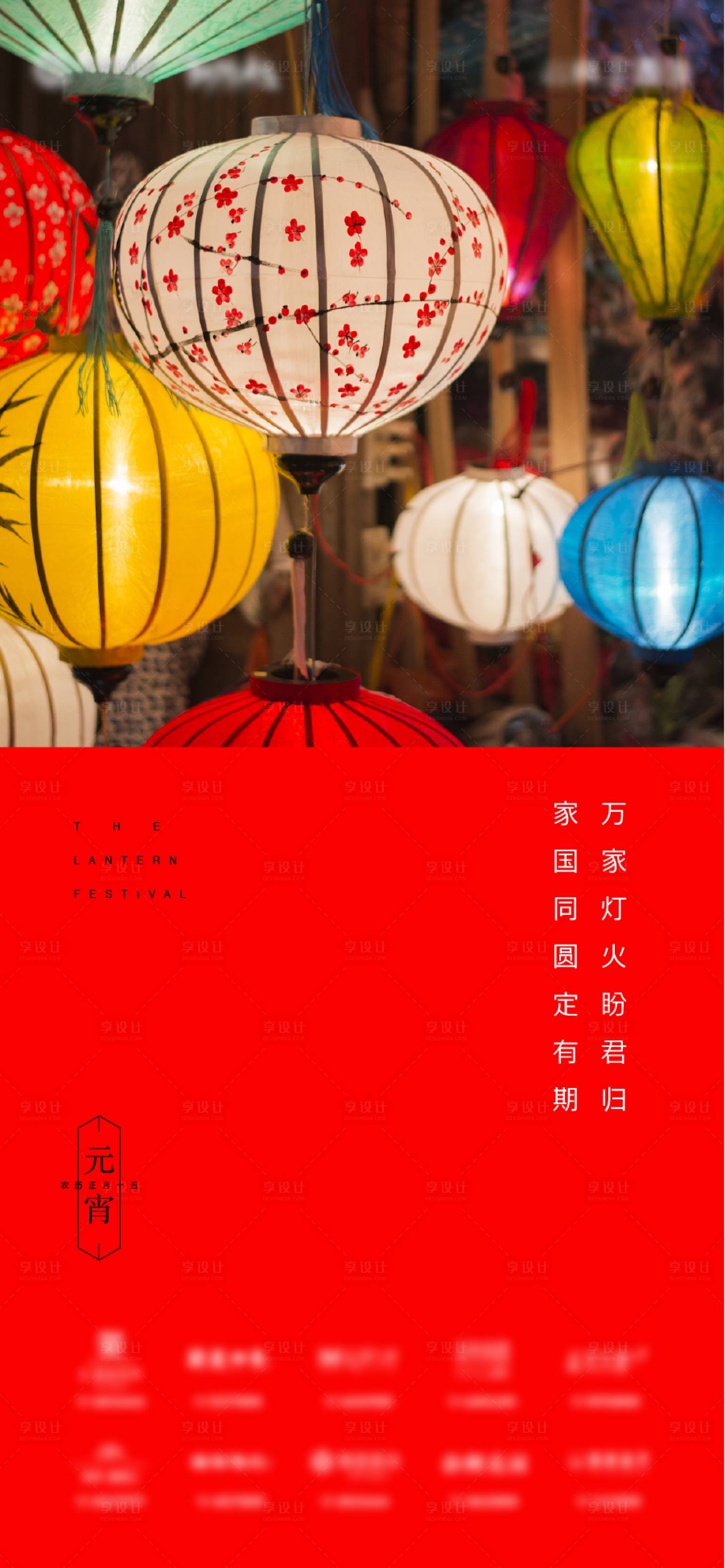 源文件下載【享設計】搜索編號：49900003594311699【元宵節海報】