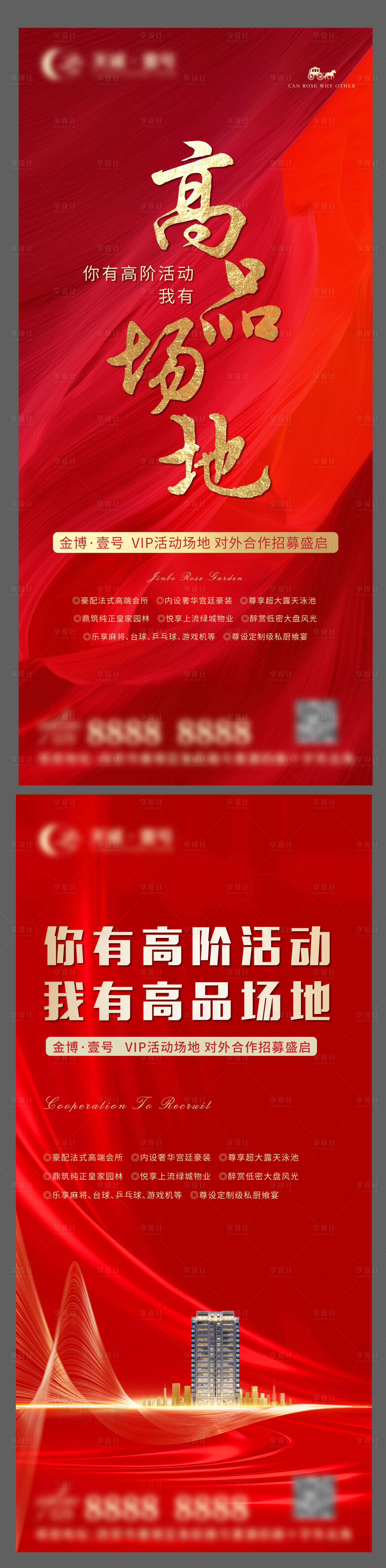 源文件下载【地产活动价值热销场地 】编号：31150003583665093