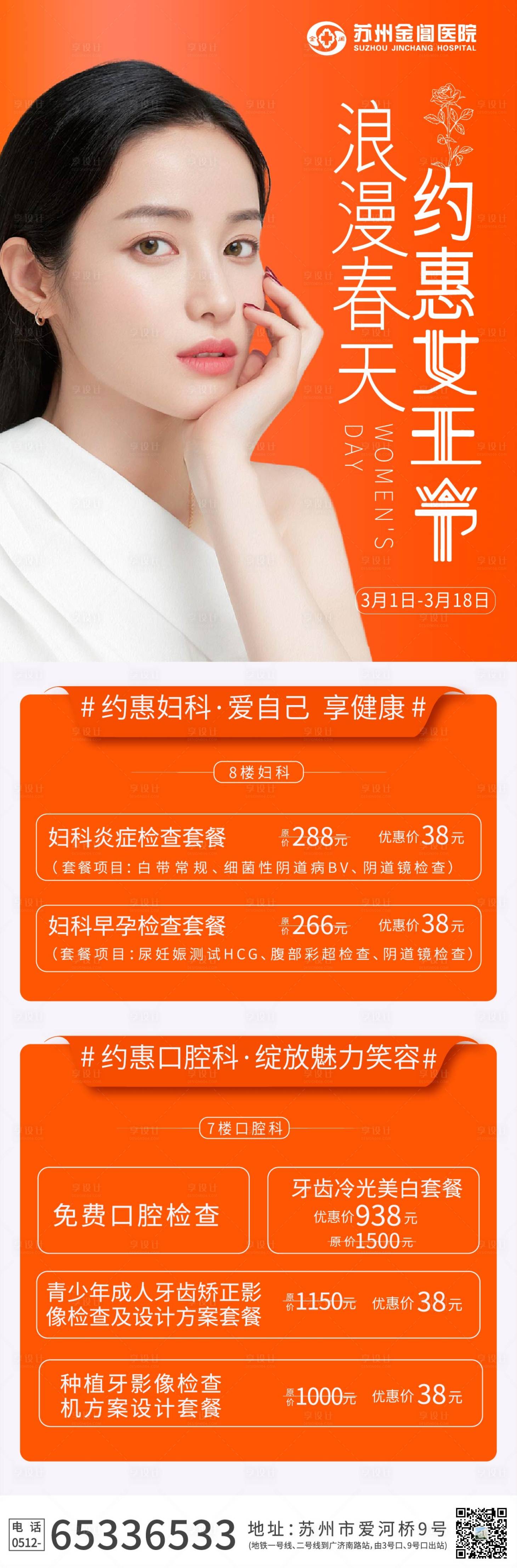 源文件下載【享設計】搜索編號：55920003645948494【三八活動長圖海報】