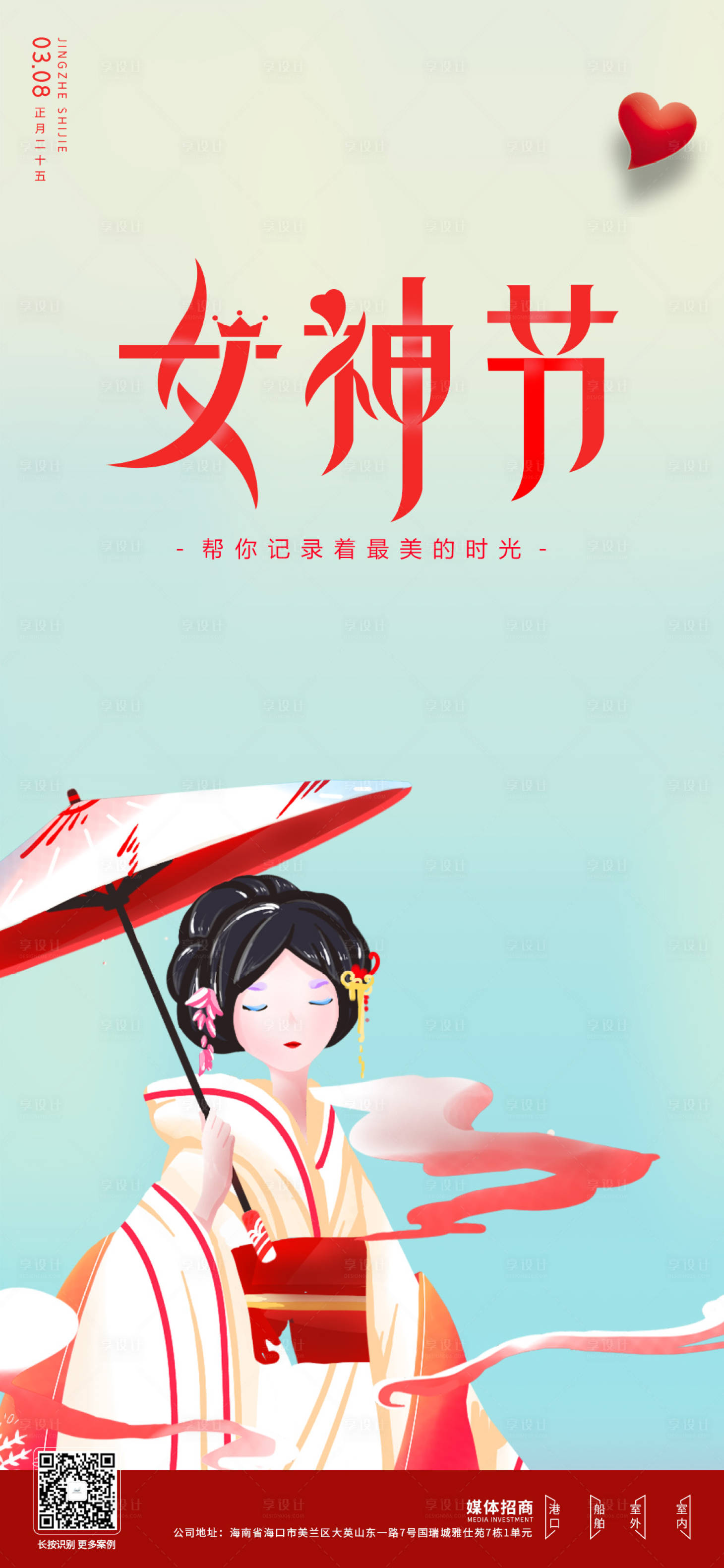 源文件下載【享設計】搜索編號：88940003605799718【三八女王節插畫海報】