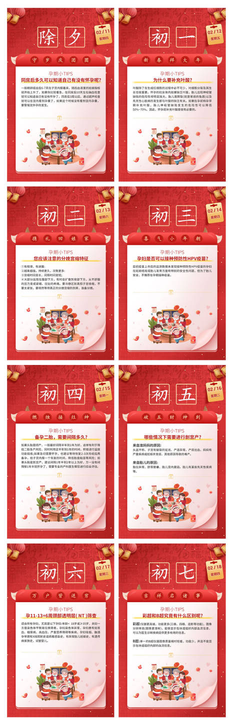 源文件下载【春节台历TIPS】编号：20210224165031600