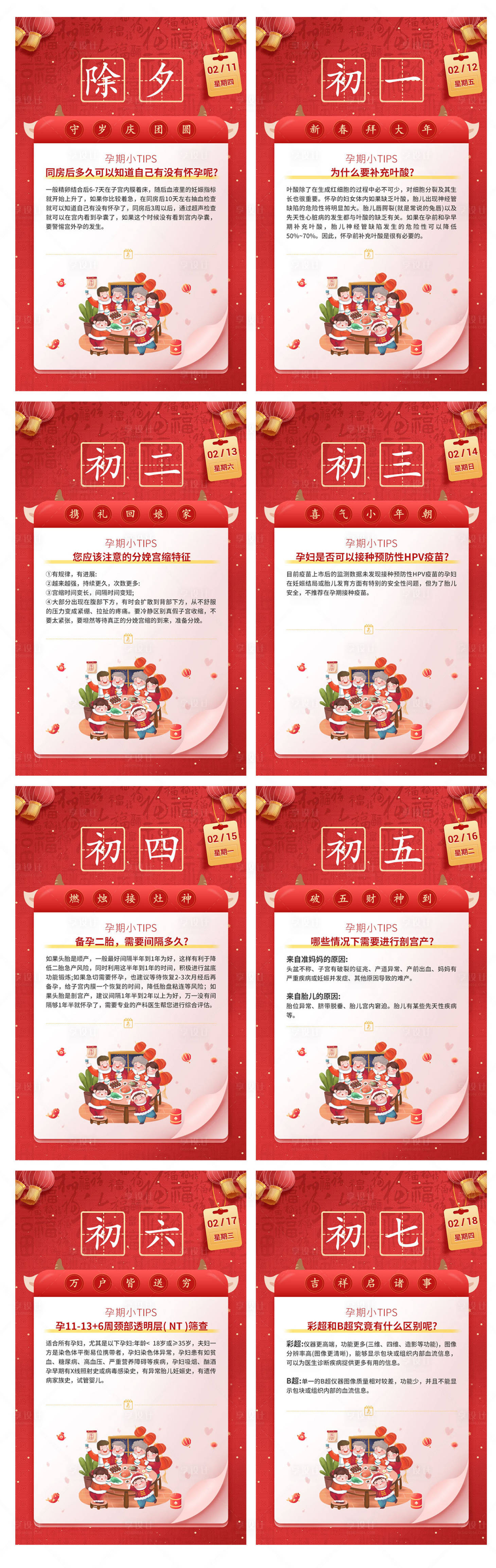 源文件下载【享设计】搜索编号：33200003605827968【春节台历TIPS】
