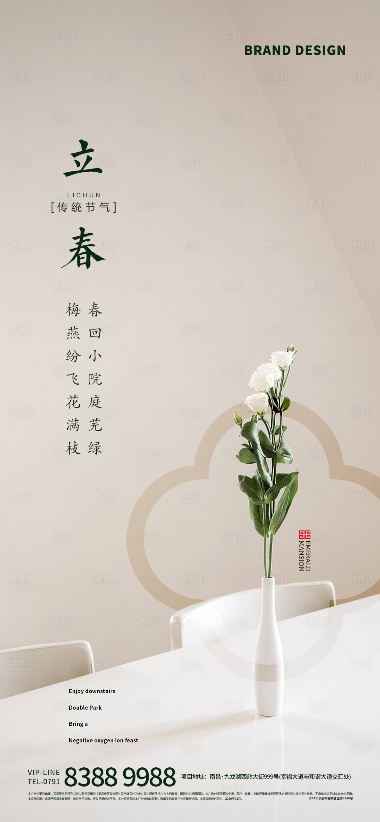 源文件下载【享设计】搜索编号：12890003449123217【立春节气移动端海报】