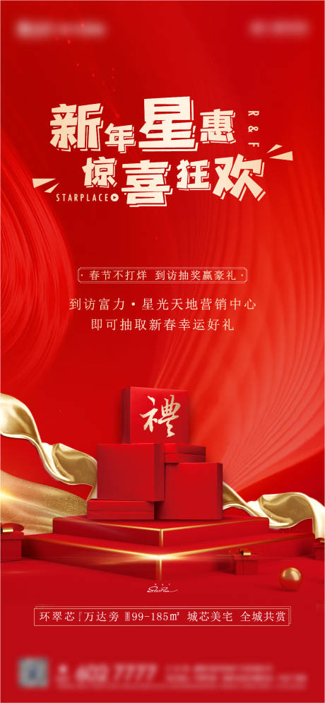 源文件下載【新年抽獎海報】編號：31550003506166592