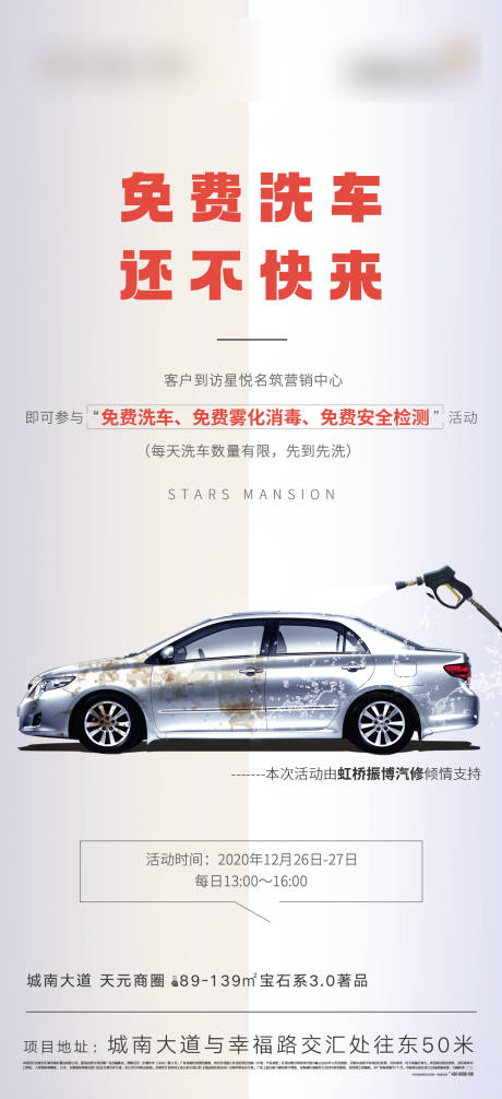 源文件下载【免费洗车海报】编号：71260003559422703