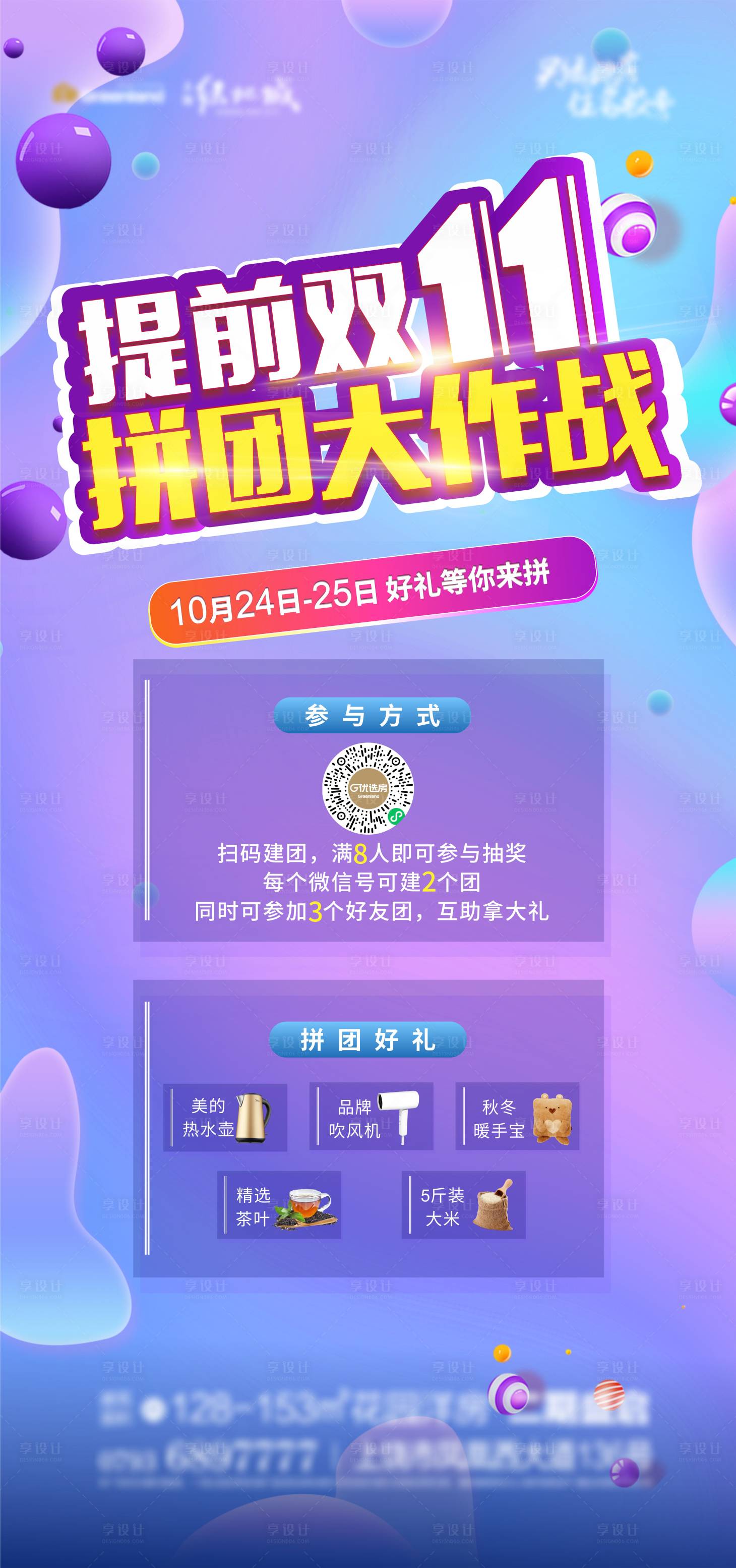 源文件下载【享设计】搜索编号：11860003604552981【双十一狂欢活动海报】