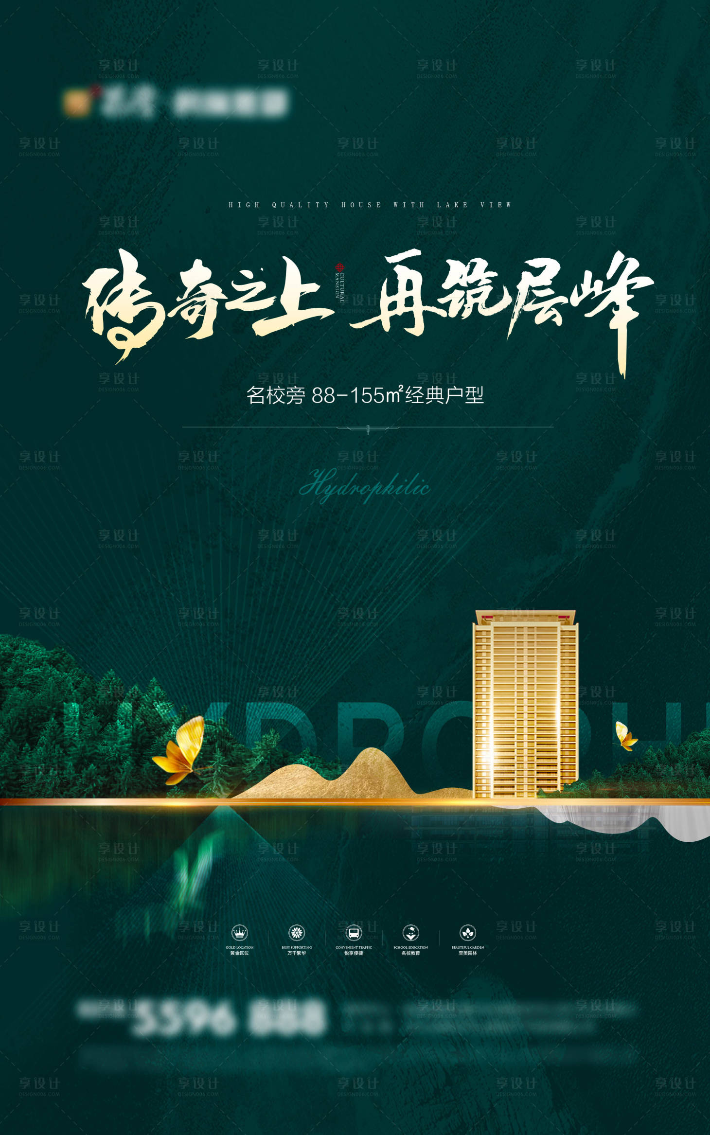 源文件下載【享設計】搜索編號：41890003450627936【地產海報綠色】