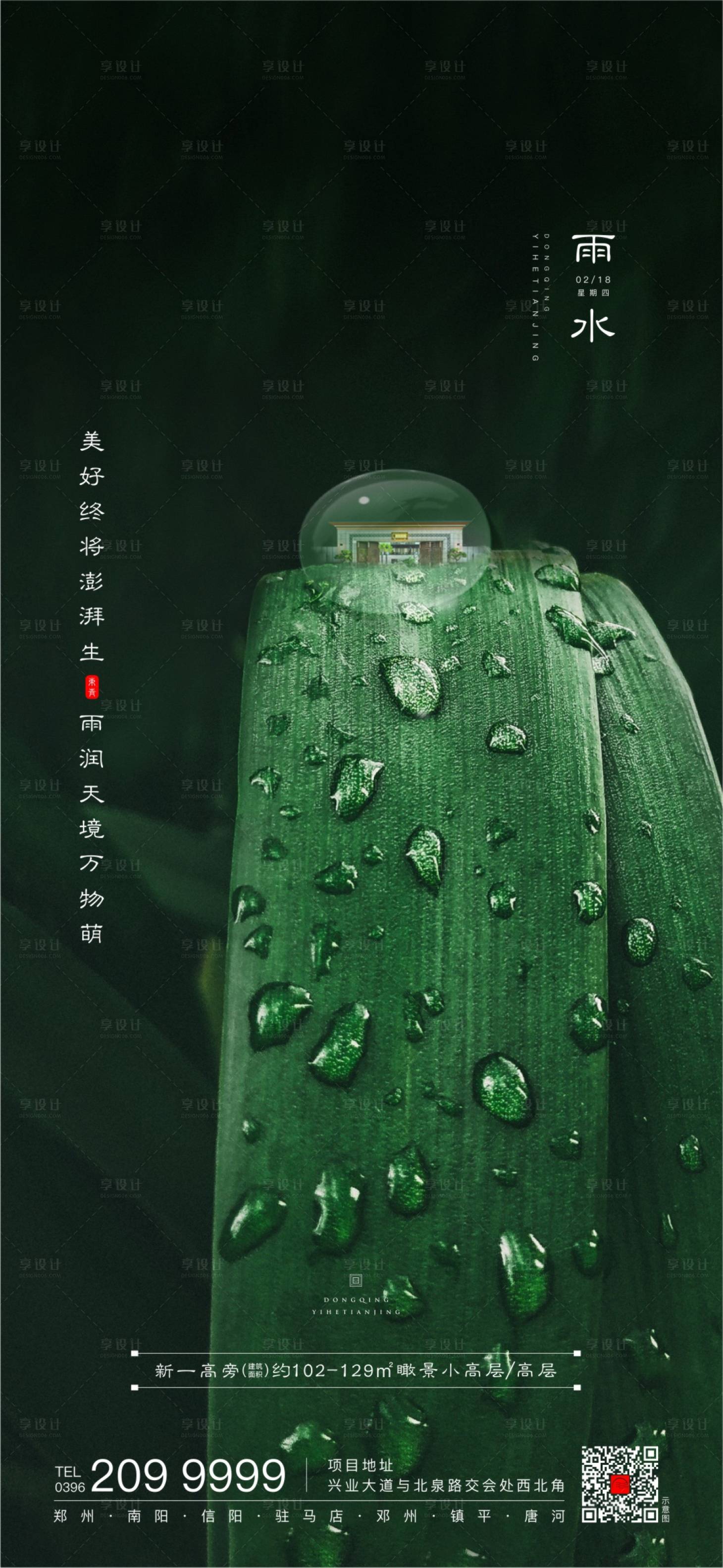 源文件下載【享設計】搜索編號：88720003554676350【雨水海報】