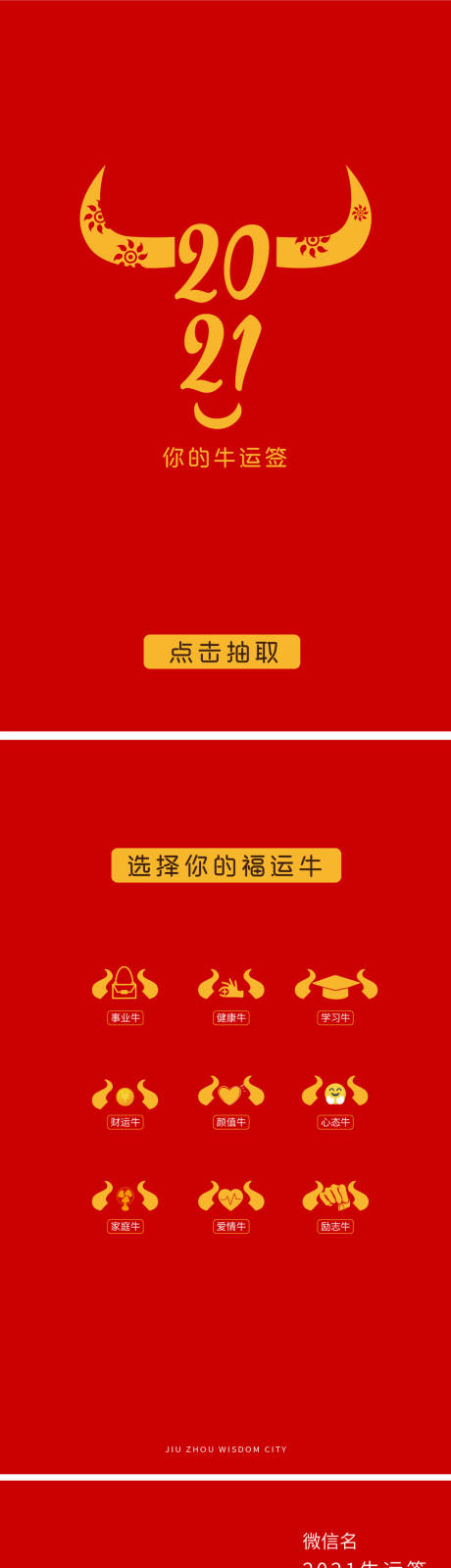 源文件下載【享設計】搜索編號：33960003437847556【地產牛年三十兒H5】