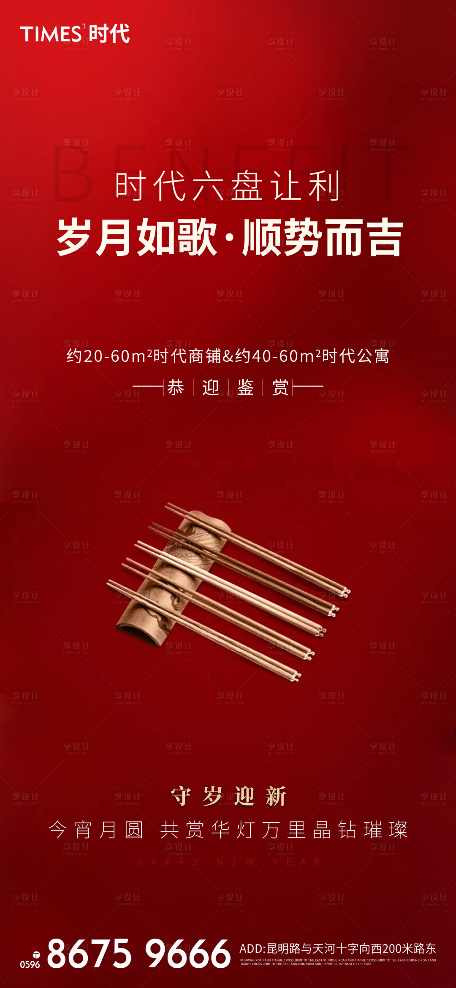源文件下载【享设计】搜索编号：87480003455906949【除夕节日海报】