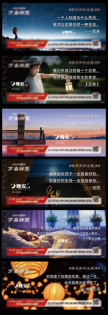 源文件下载【地产晚安海报】编号：14890003617619688