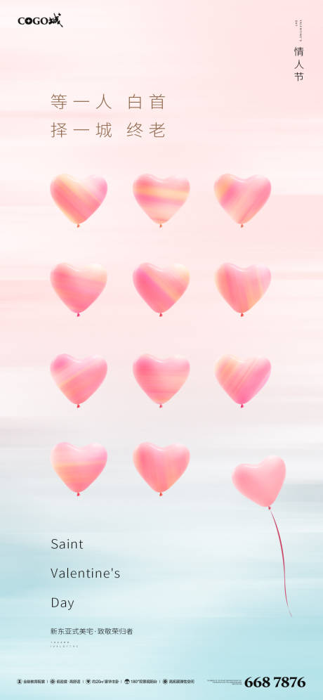 源文件下载【享设计】搜索编号：40620003498015273【情人节移动端海报】