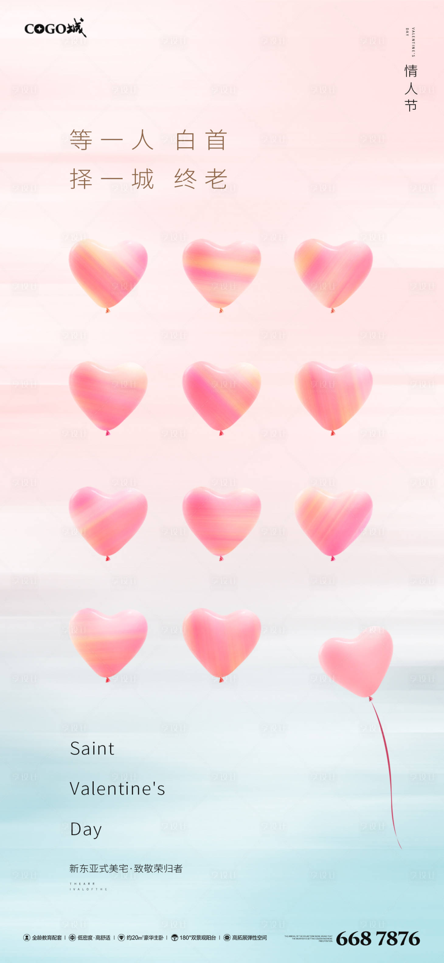 源文件下载【享设计】搜索编号：40620003498015273【情人节移动端海报】