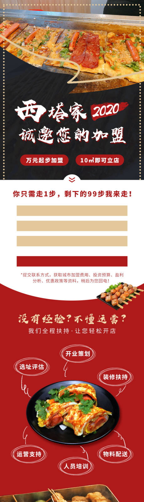 源文件下载【西塔家招商加盟专题页】编号：64460003638074666