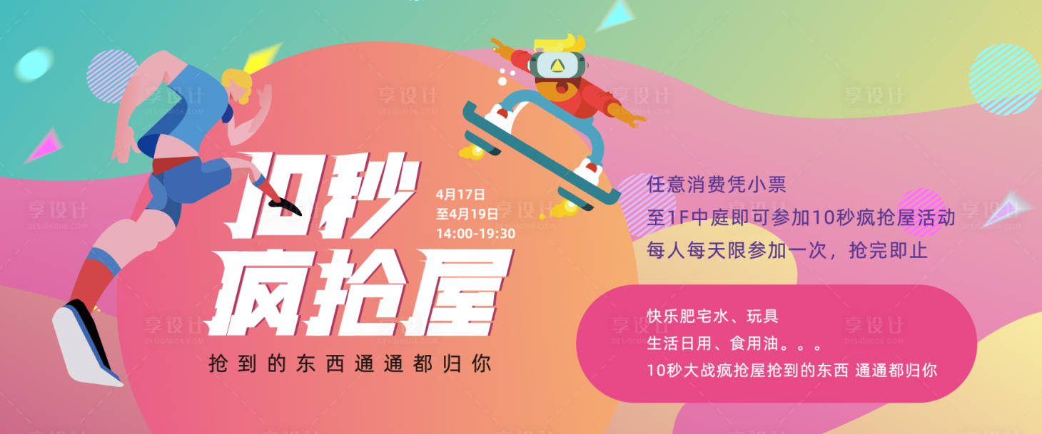 源文件下載【享設(shè)計(jì)】搜索編號(hào)：20050003643992855【商場(chǎng)地產(chǎn)營(yíng)銷活動(dòng)主畫面】