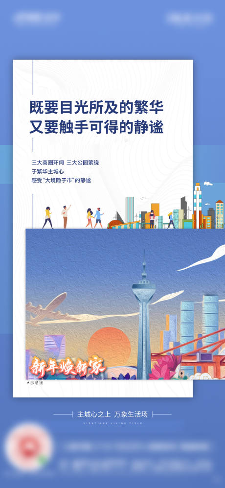 源文件下载【地产插画价值点海报】编号：14060003584042284