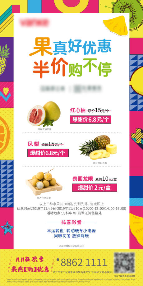 源文件下载【水果半价购活动刷屏】编号：45680003482368132