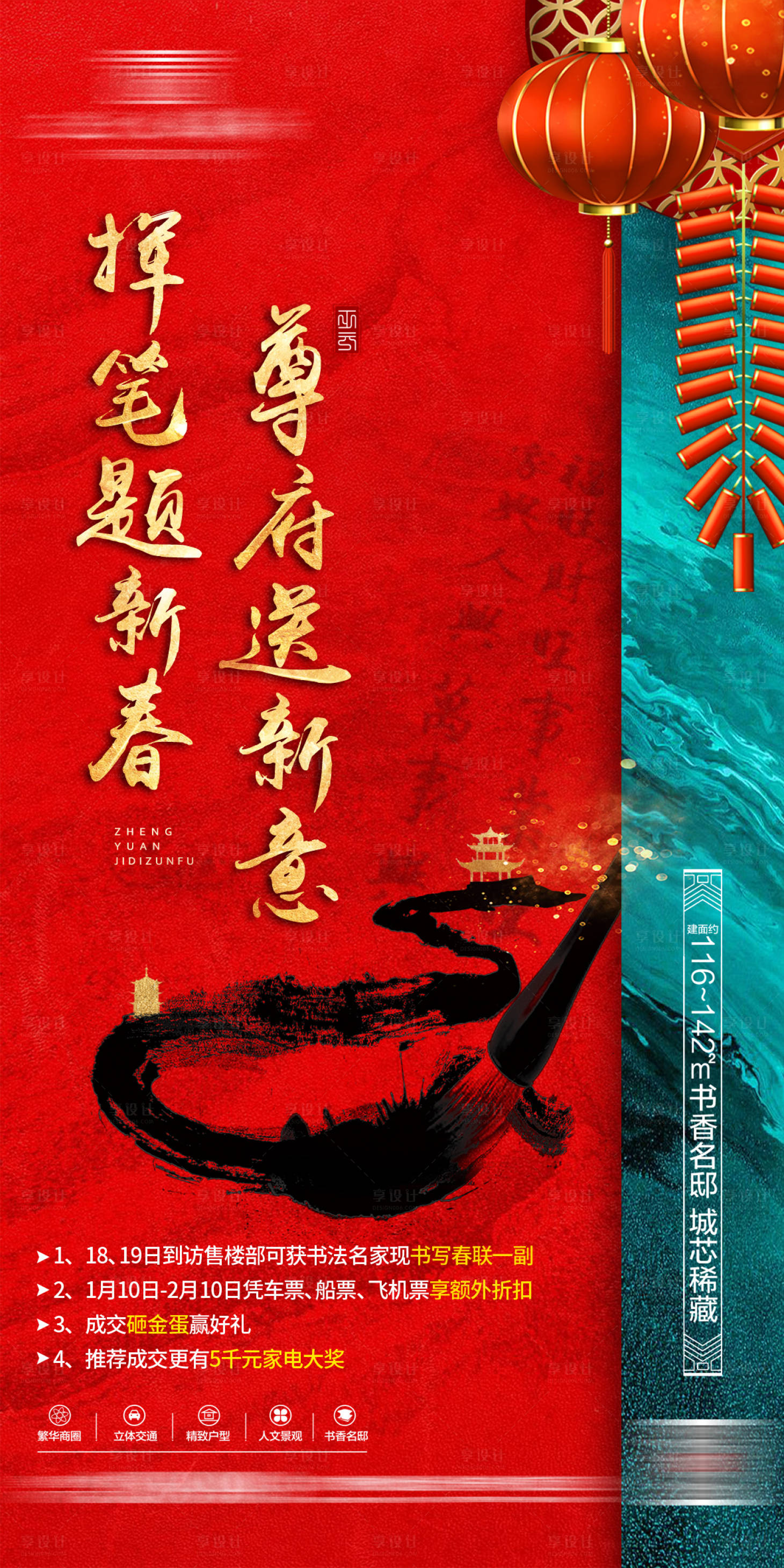 源文件下载【地产春联海报】编号：61940003617779237