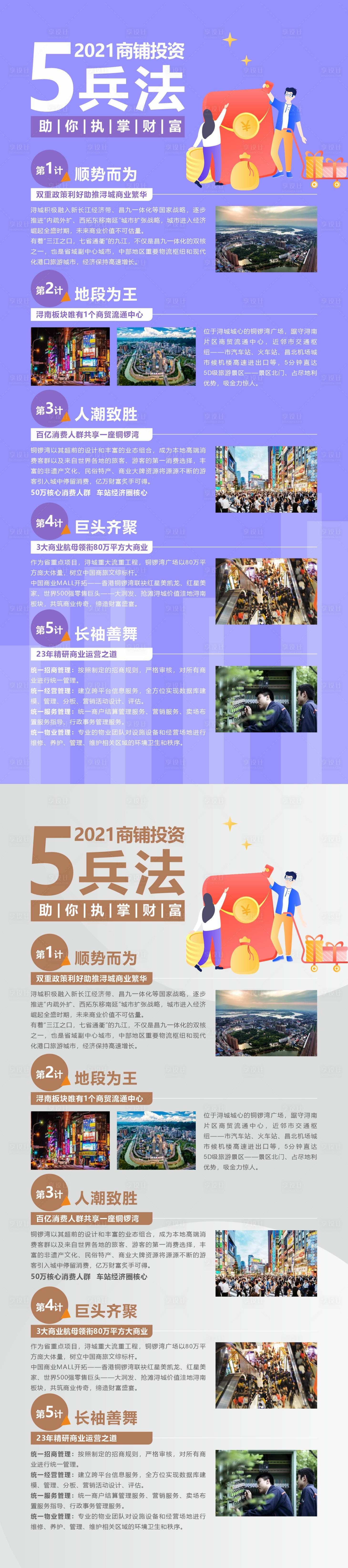 源文件下载【享设计】搜索编号：36300003500964987【地产价值点展架】