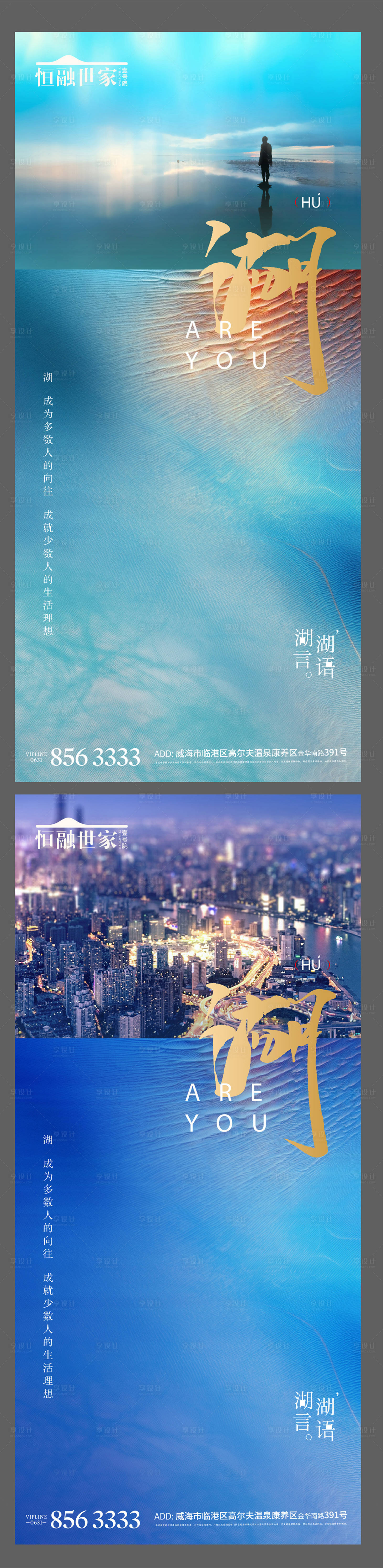 源文件下载【享设计】搜索编号：43990003538022808【湖居地产留白湖水悬念质感高端海报】