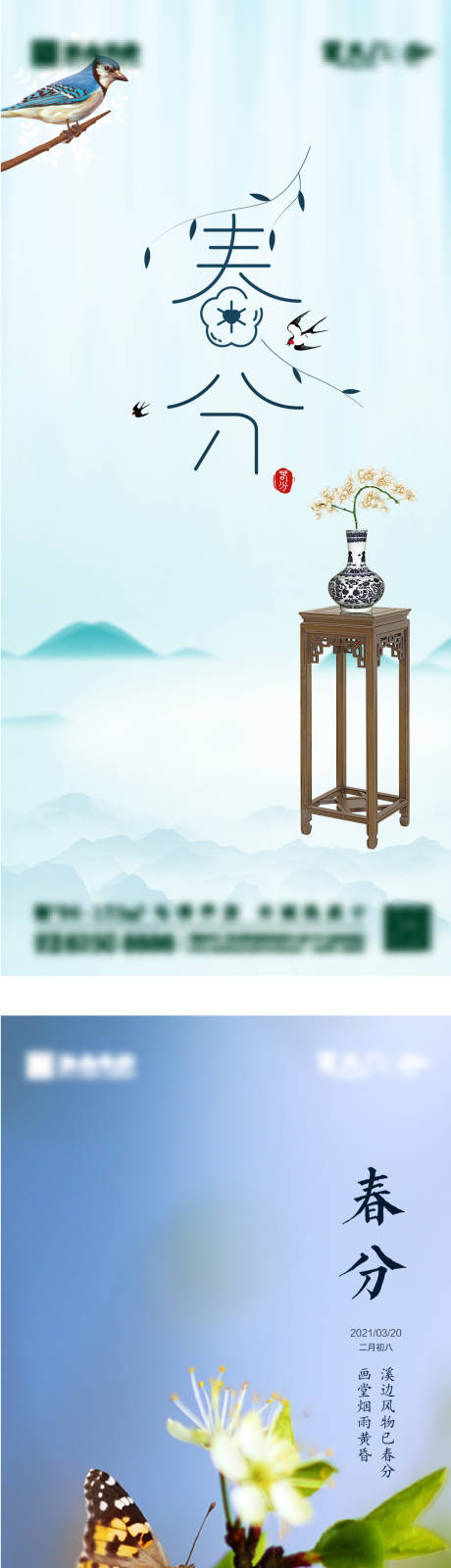 源文件下載【享設計】搜索編號：33910003649274867【地產春分節氣海報】