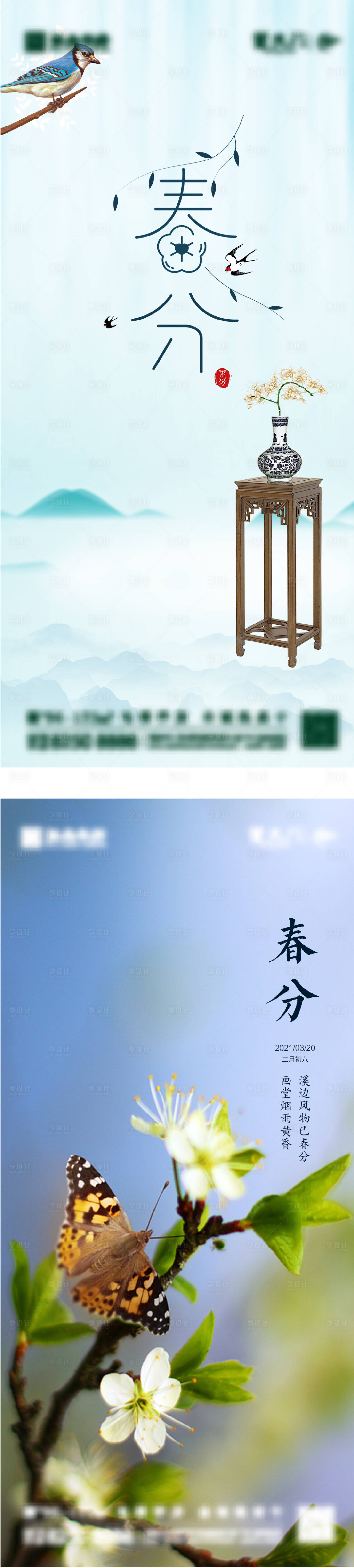 源文件下載【享設計】搜索編號：33910003649274867【地產(chǎn)春分節(jié)氣海報】