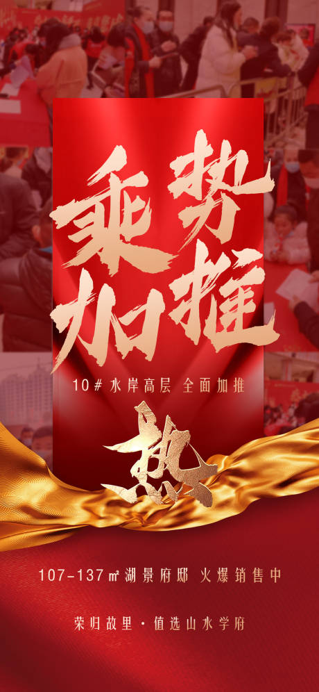 源文件下载【享设计】搜索编号：40100003508501066【乘势加推红金海报】