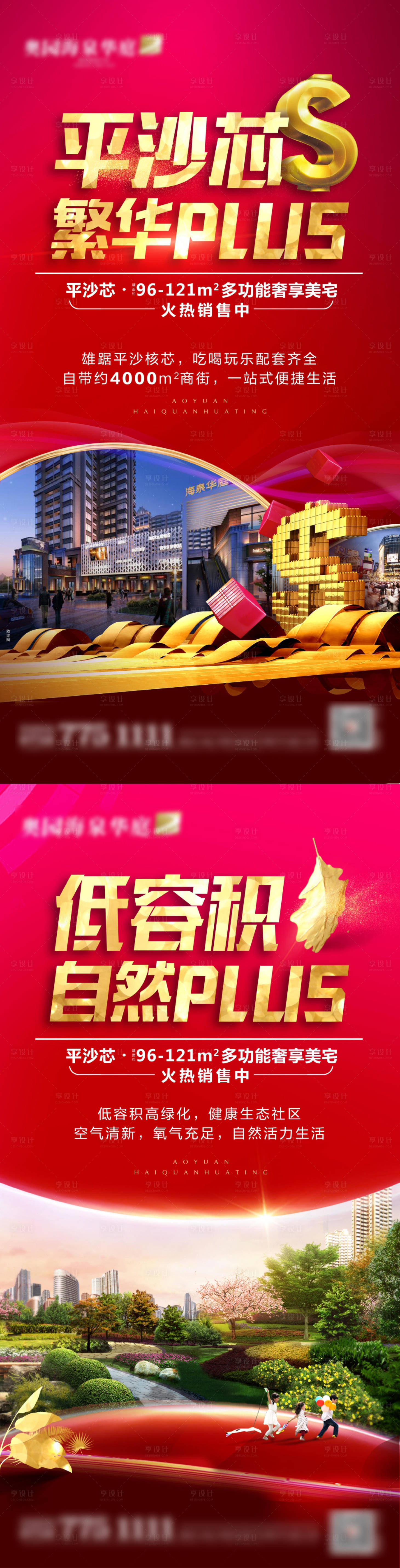 源文件下载【享设计】搜索编号：91550003440931496【红金色项目价值点系列海报】