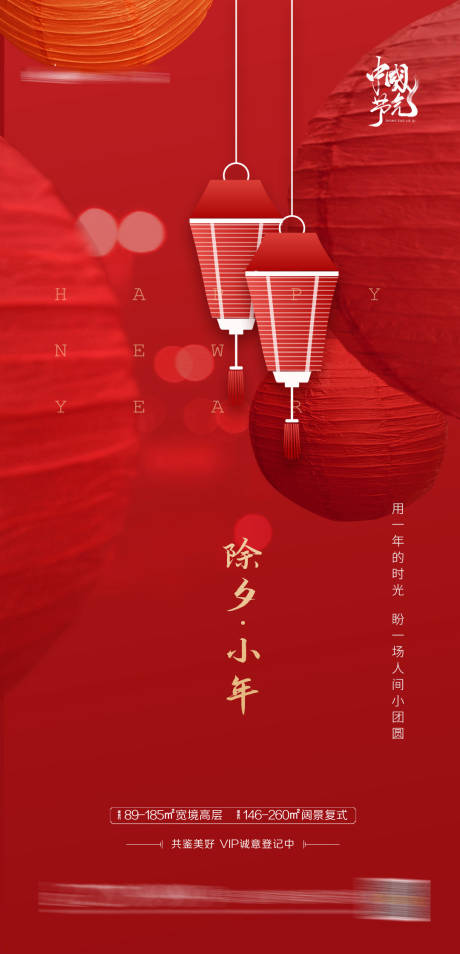 源文件下載【享設計】搜索編號：95720003450179739【小年除夕海報】