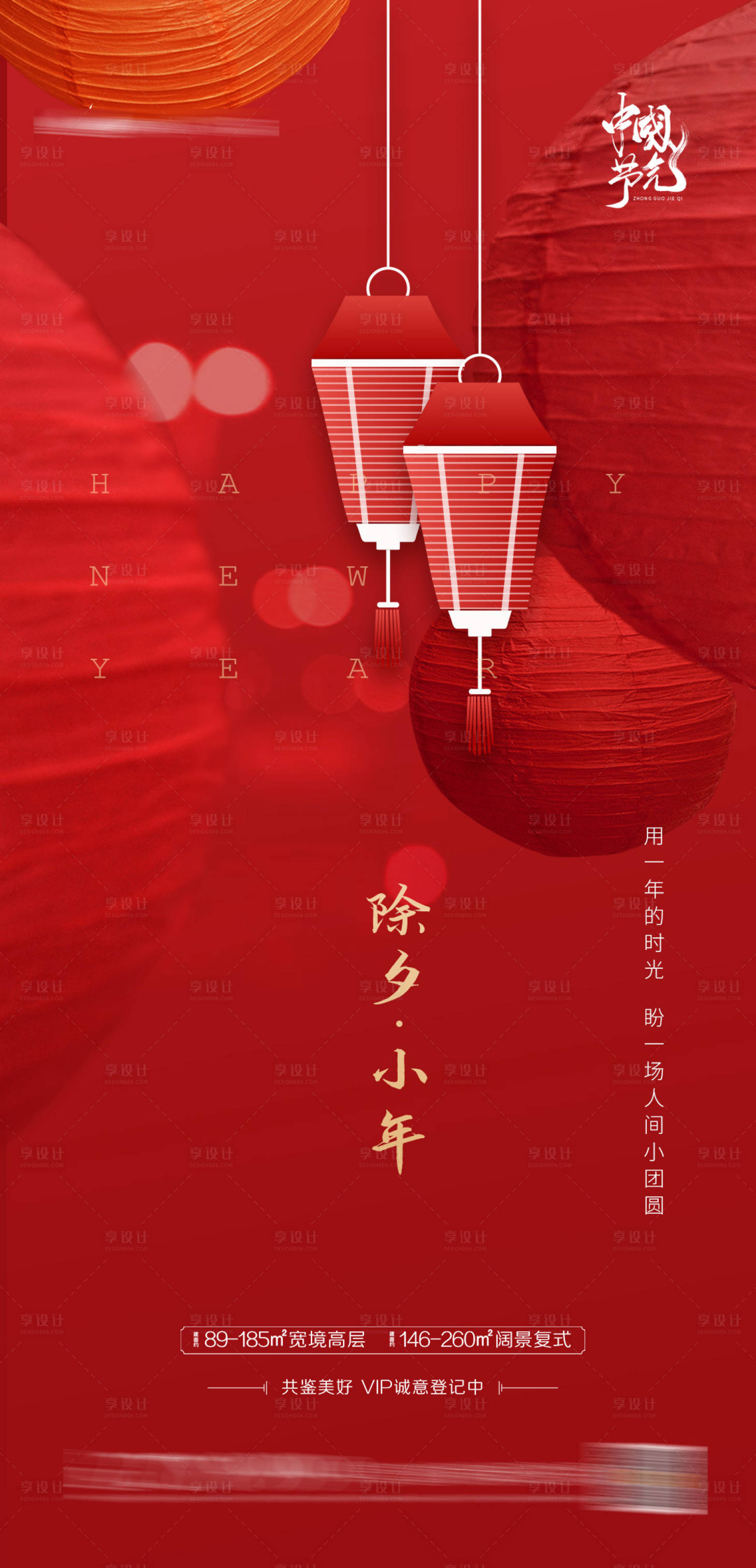 源文件下載【享設計】搜索編號：95720003450179739【小年除夕海報】