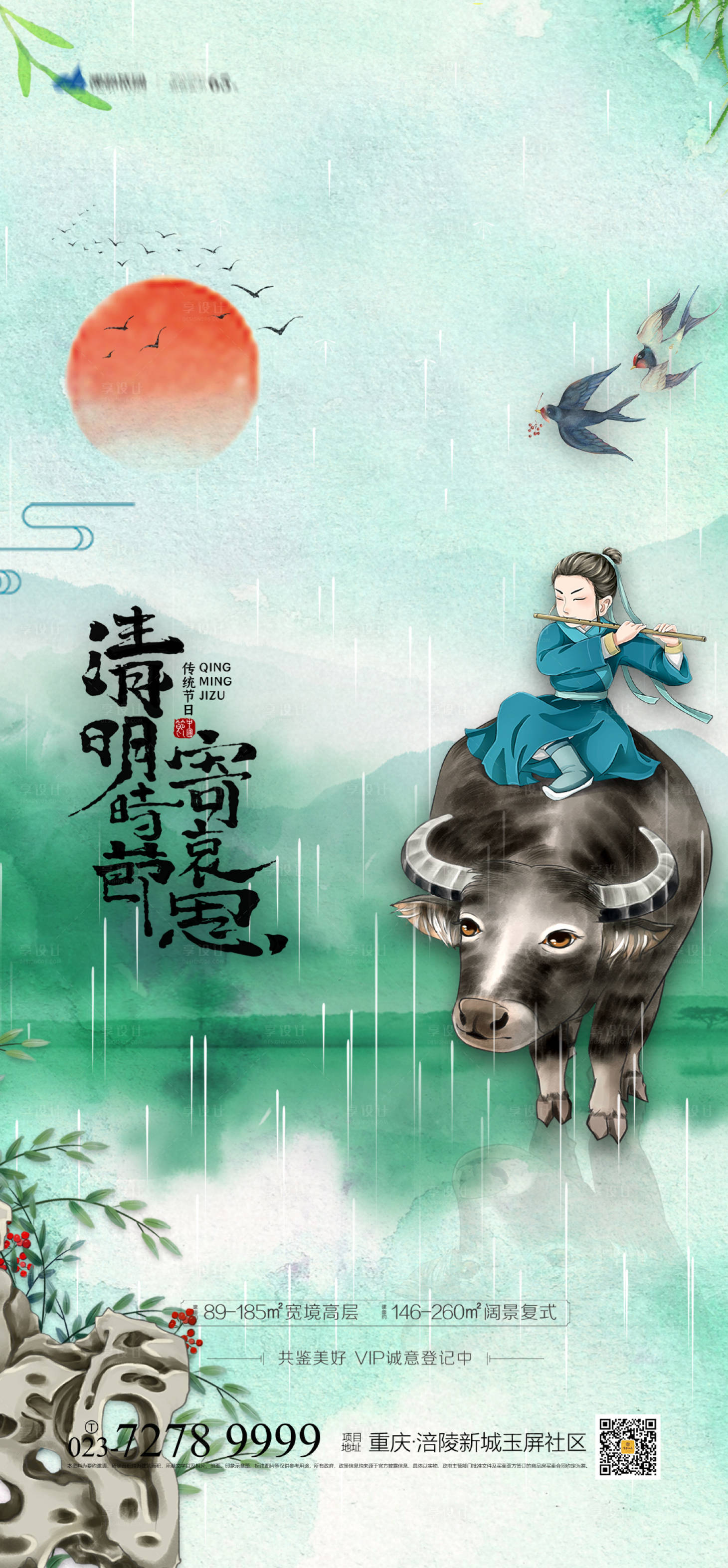 源文件下载【地产清明节插画海报】编号：99440003638163305