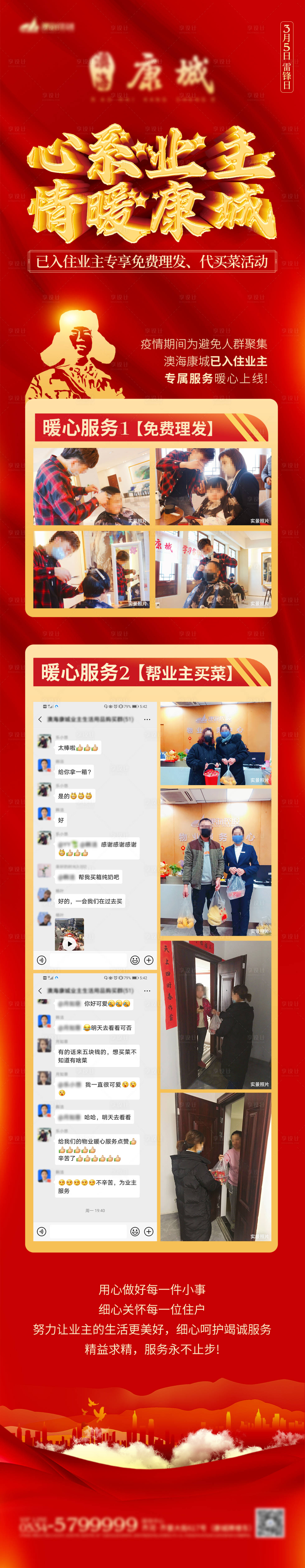 源文件下载【享设计】搜索编号：42550003592848576【雷锋日】