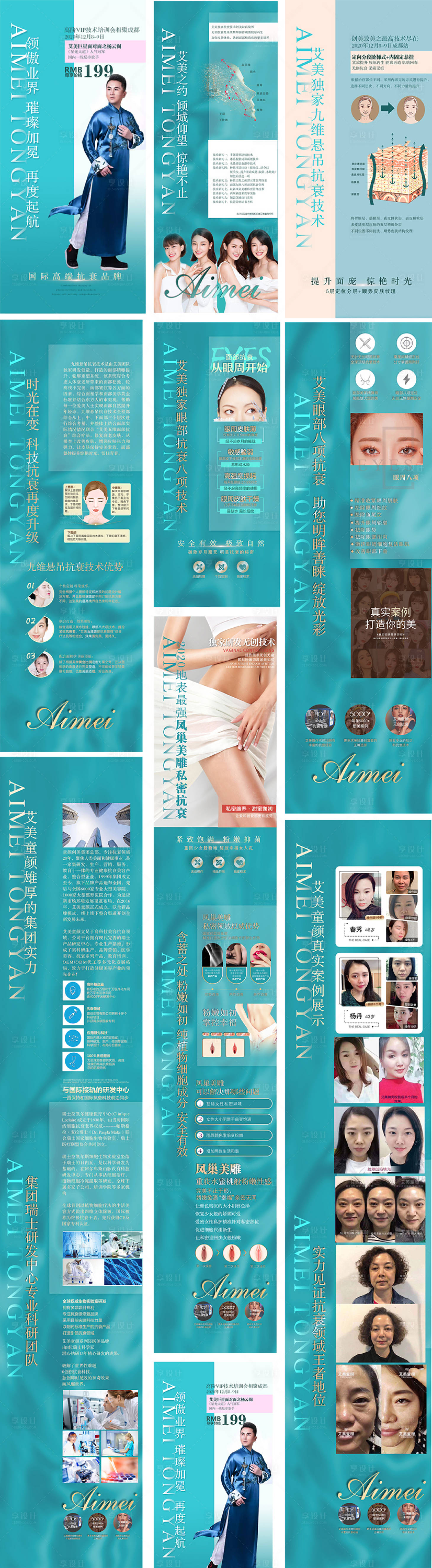 源文件下載【享設(shè)計】搜索編號：15190003544203843【醫(yī)美抗衰長圖系列海報】