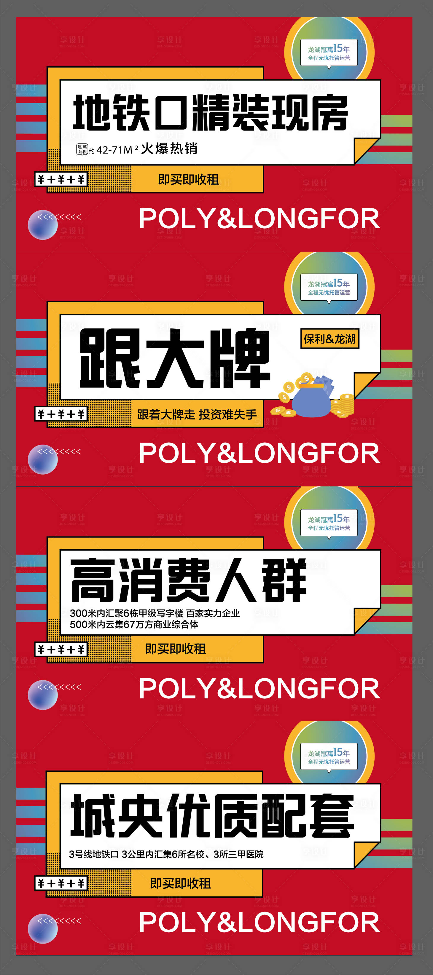 源文件下載【享設(shè)計(jì)】搜索編號(hào)：96930003485517905【商業(yè)地產(chǎn)價(jià)值點(diǎn)公寓LOFT海報(bào)】
