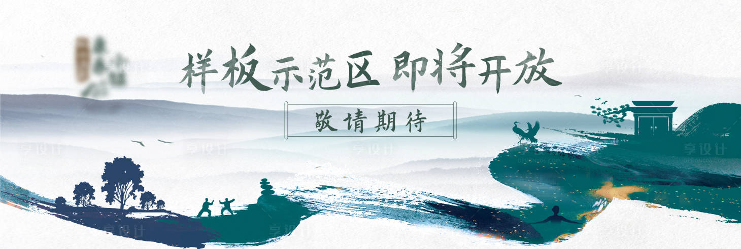 源文件下载【享设计】搜索编号：95170003498482927【中式样板间开放展板】