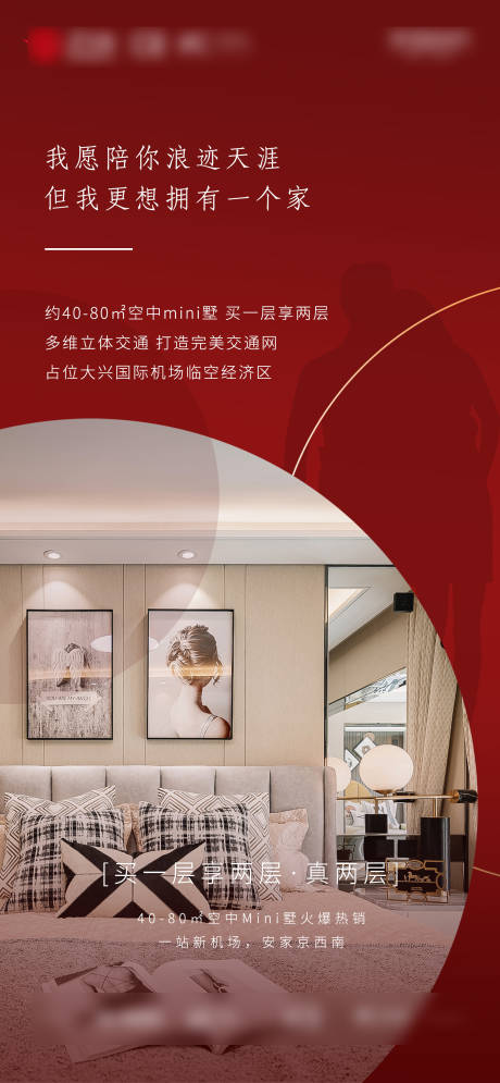 源文件下载【地产海报  】编号：99600003591915215