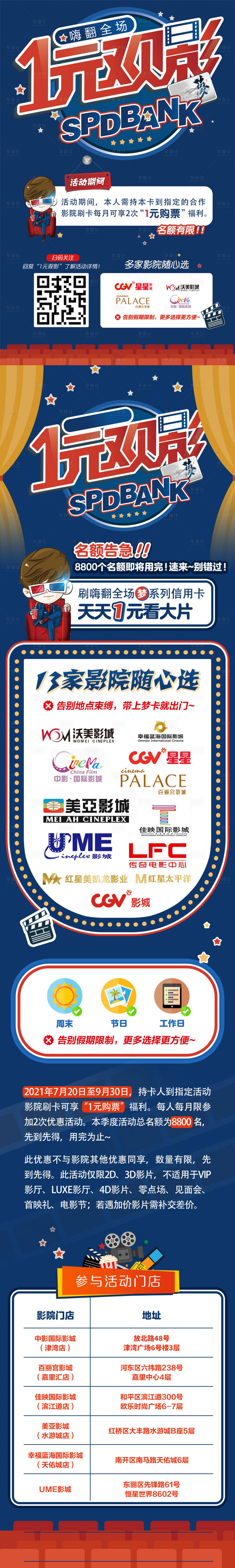 源文件下载【一元观影长图海报】编号：12170003514836690