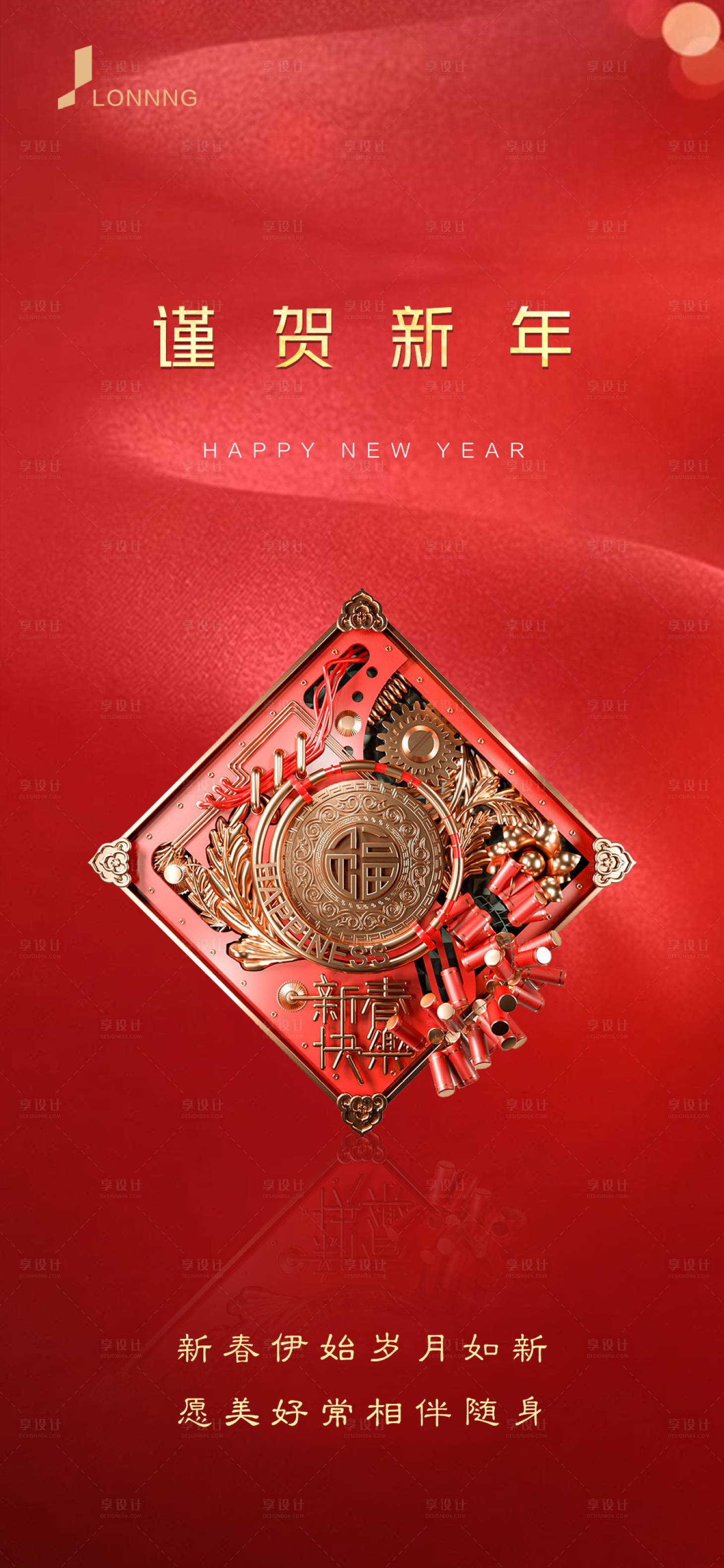 源文件下载【享设计】搜索编号：88760003443864704【春节海报】